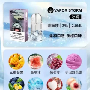 風暴煙彈   VAPOR STORM-五代煙彈-通用4-5代主機