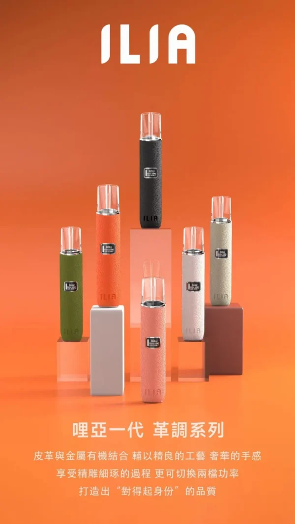 哩亞主機-ILIA皮革一代主機-通用一代煙彈