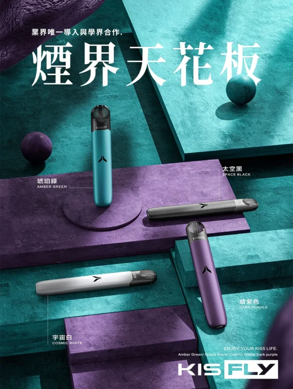 鎧斯主機  Kiss-Fly五代電子煙主機-買kis5五代煙彈送煙機