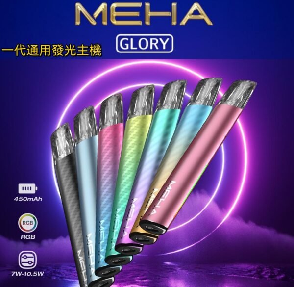 魅嗨主機-MEHA一代主機-通用一代煙彈