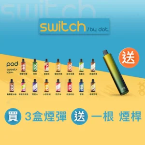 佩特里煙彈 美國DOT電子煙彈-換彈煙彈-買三盒送主機一台