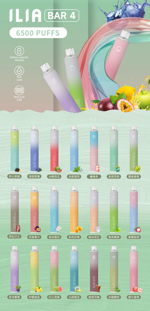 哩亞拋棄式   ILIA-BAR4 6500口-一次性電子煙