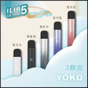 哩亞主機   ILIA-Ultra5代主機-買4盒五代哩亞煙彈送主機