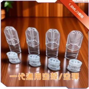SP2S思博瑞-一代通用空煙彈-不發光款可重複填充-底部註油