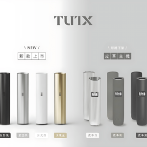 TUTX主機-電子煙皮革一代主機-通用一代煙彈