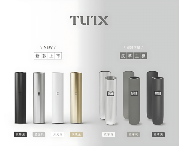 TUTX主機-電子煙皮革一代主機-通用一代煙彈